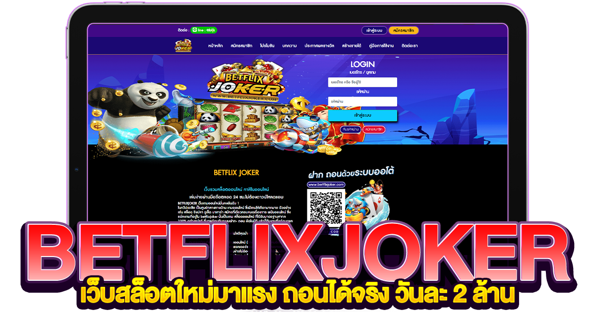 betflixjoker เครดิตฟรี